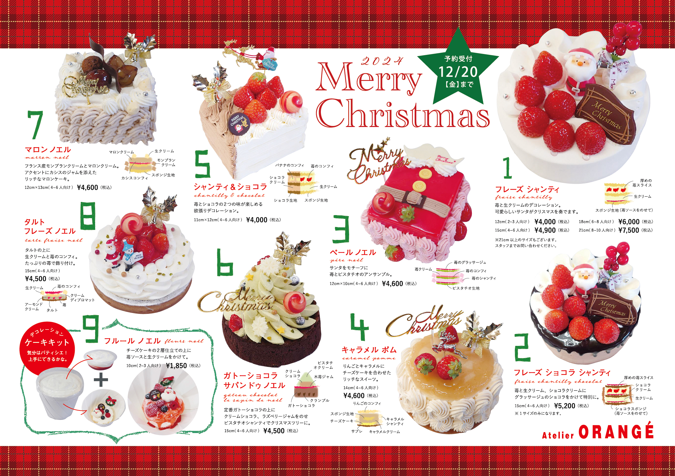 クリスマスケーキの予約について